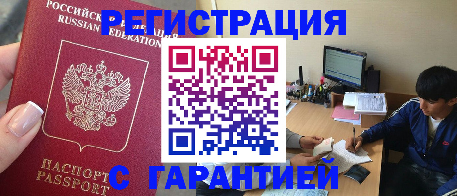 временная регистрация 2025 в Яровом