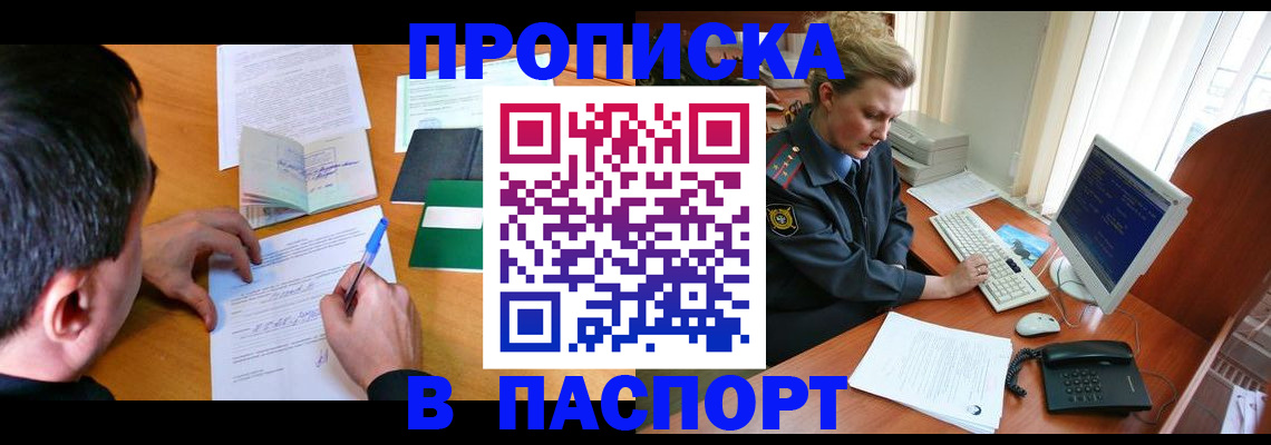 прописка для кредита в Яровом