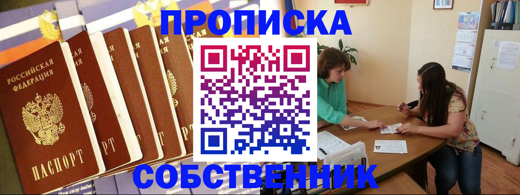 прописка паспорт в Яровом